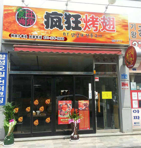 文罗镇培训烧烤