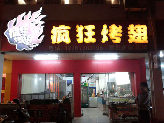 文罗镇烤翅培训